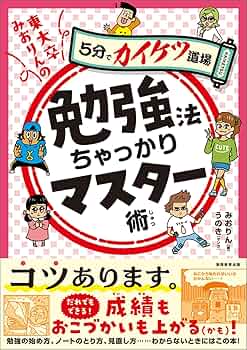 親技　生活向上委員会　「ノリノリ勉強法」「10の鉄則」 「復テ対策」 ライフハック】「仕事勉強がはかどる！非常識な裏技TOP3」を